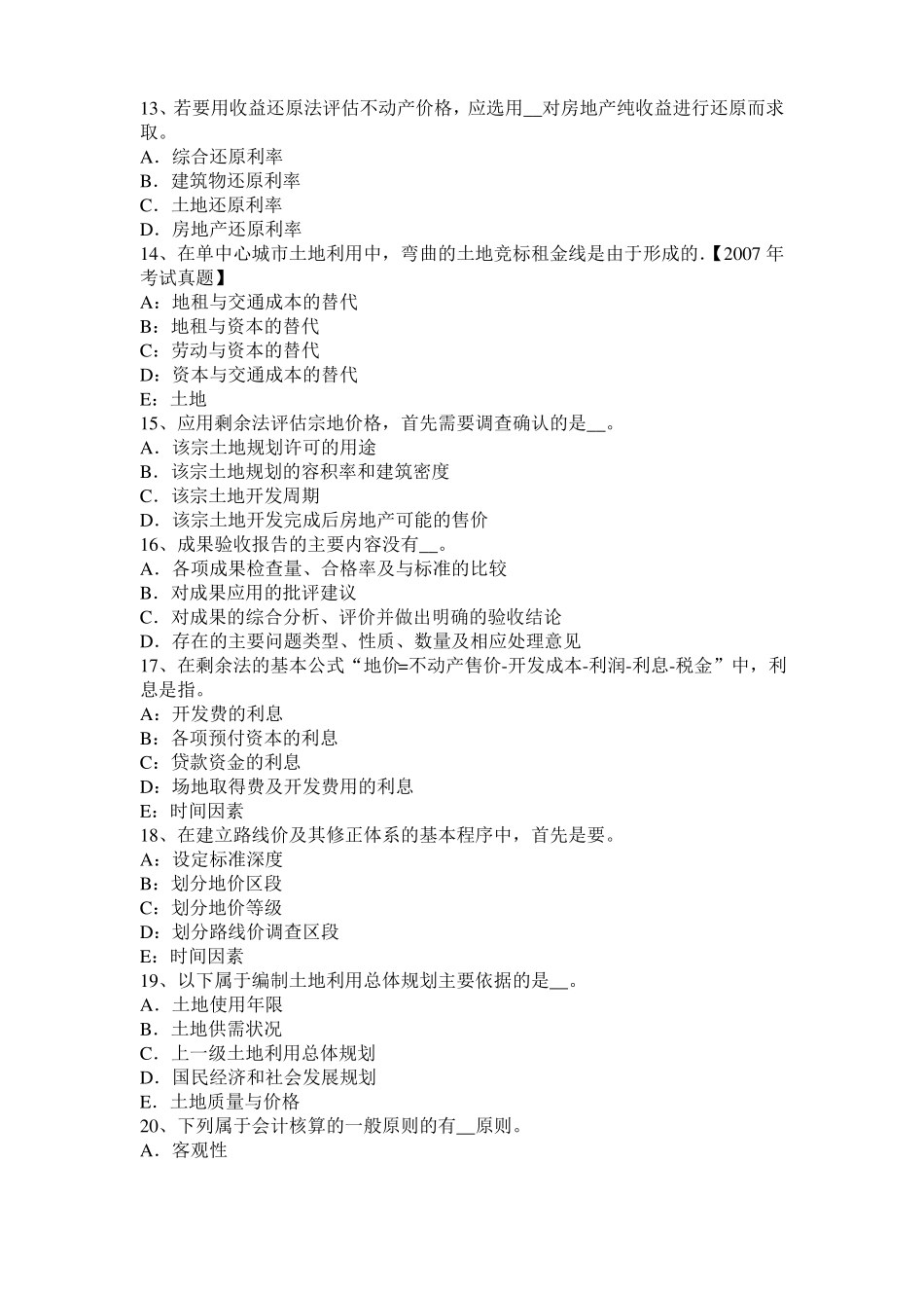2015年上半年四川土地估价师：土地监察的过程、形式和方法模拟试题_第3页