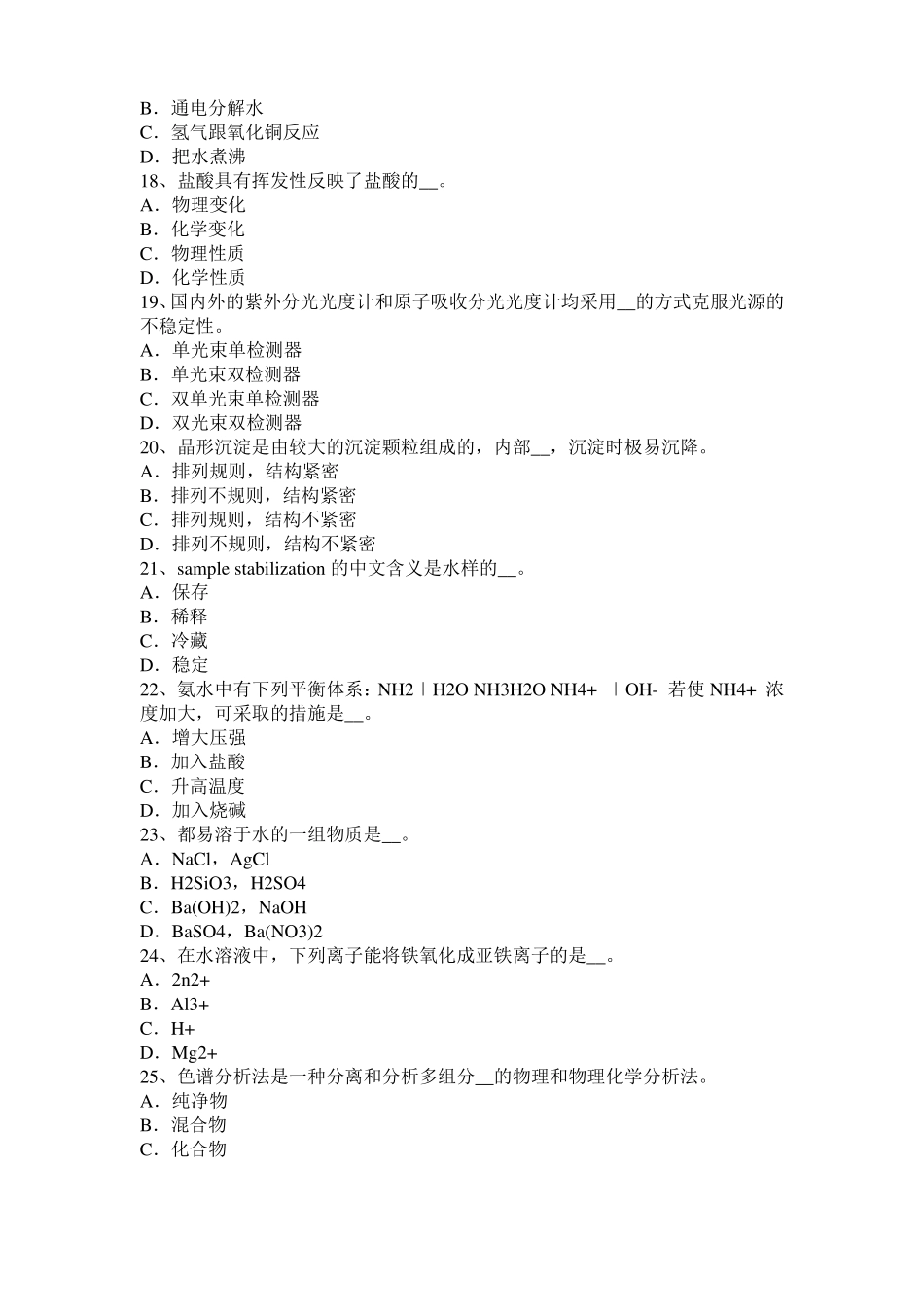 2015年上半年四川水质检验工高级理论知识模拟试题_第3页