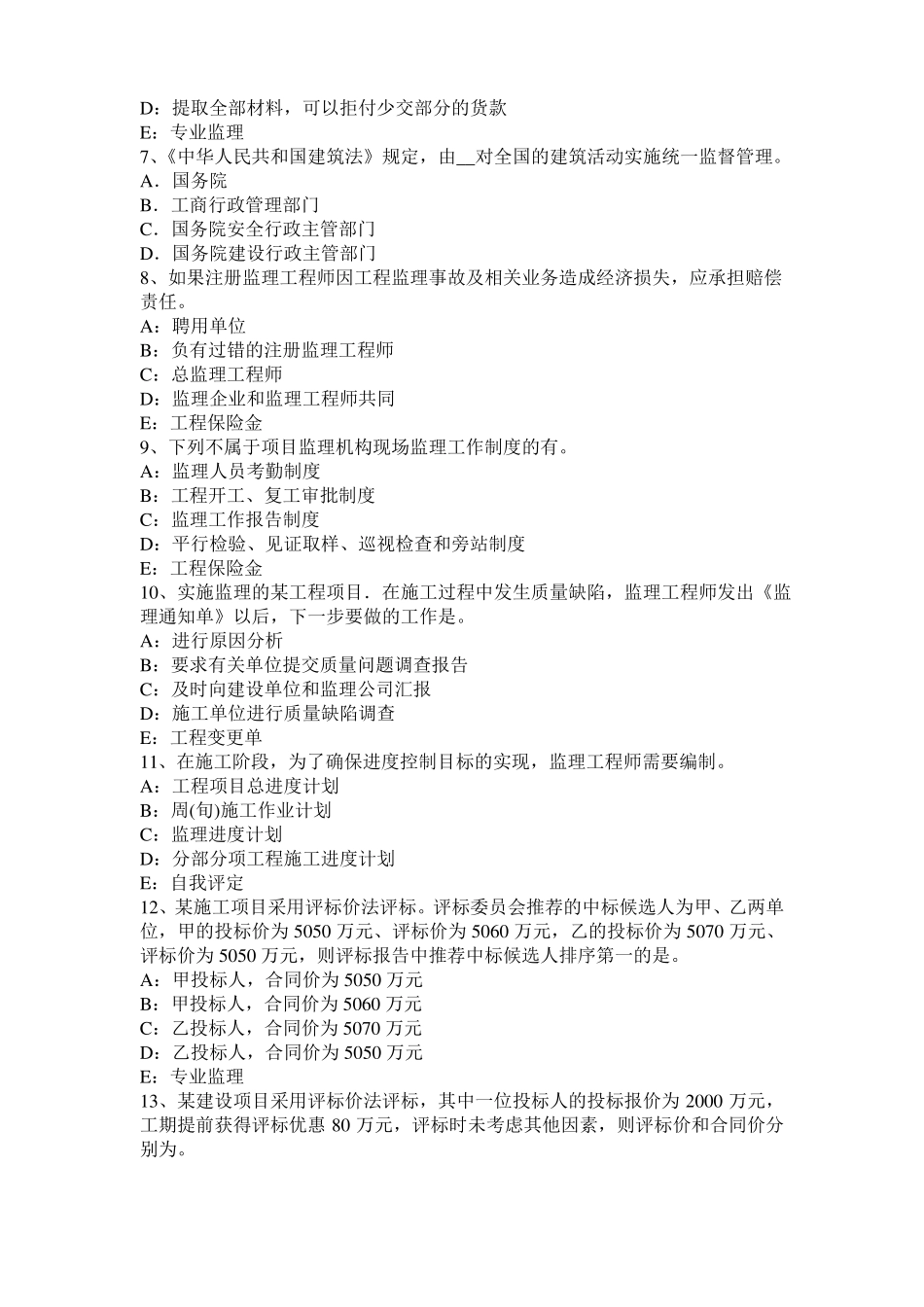 2015年上半年四川建设工程合同管理：对双方有约束力的合同文件考试试题_第2页