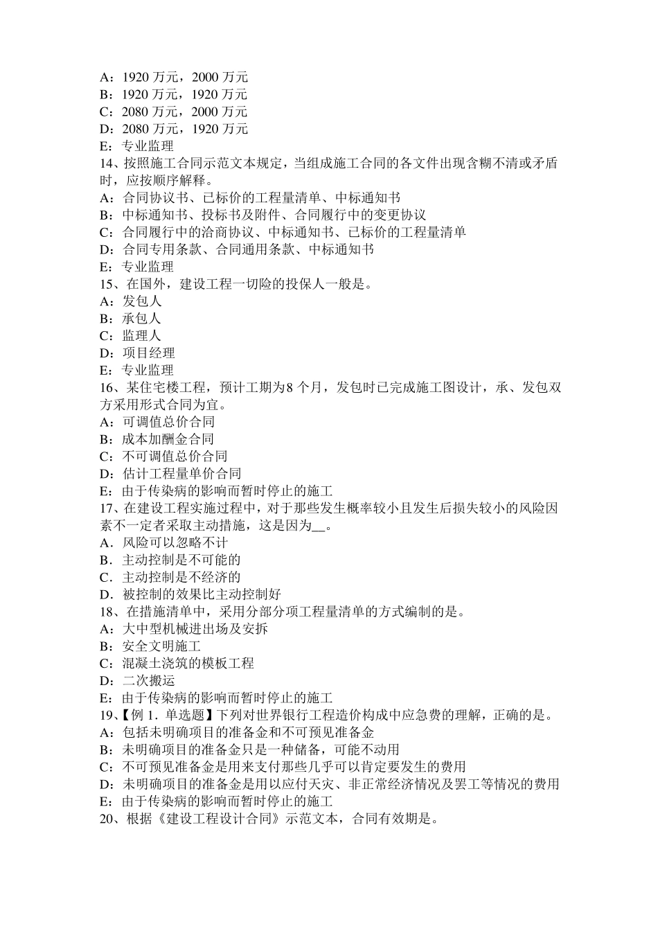 2015年上半年四川建设工程合同管理：对双方有约束力的合同文件考试试题_第3页