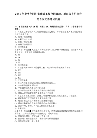 2015年上半年四川建设工程合同管理：对双方有约束力的合同文件考试试题