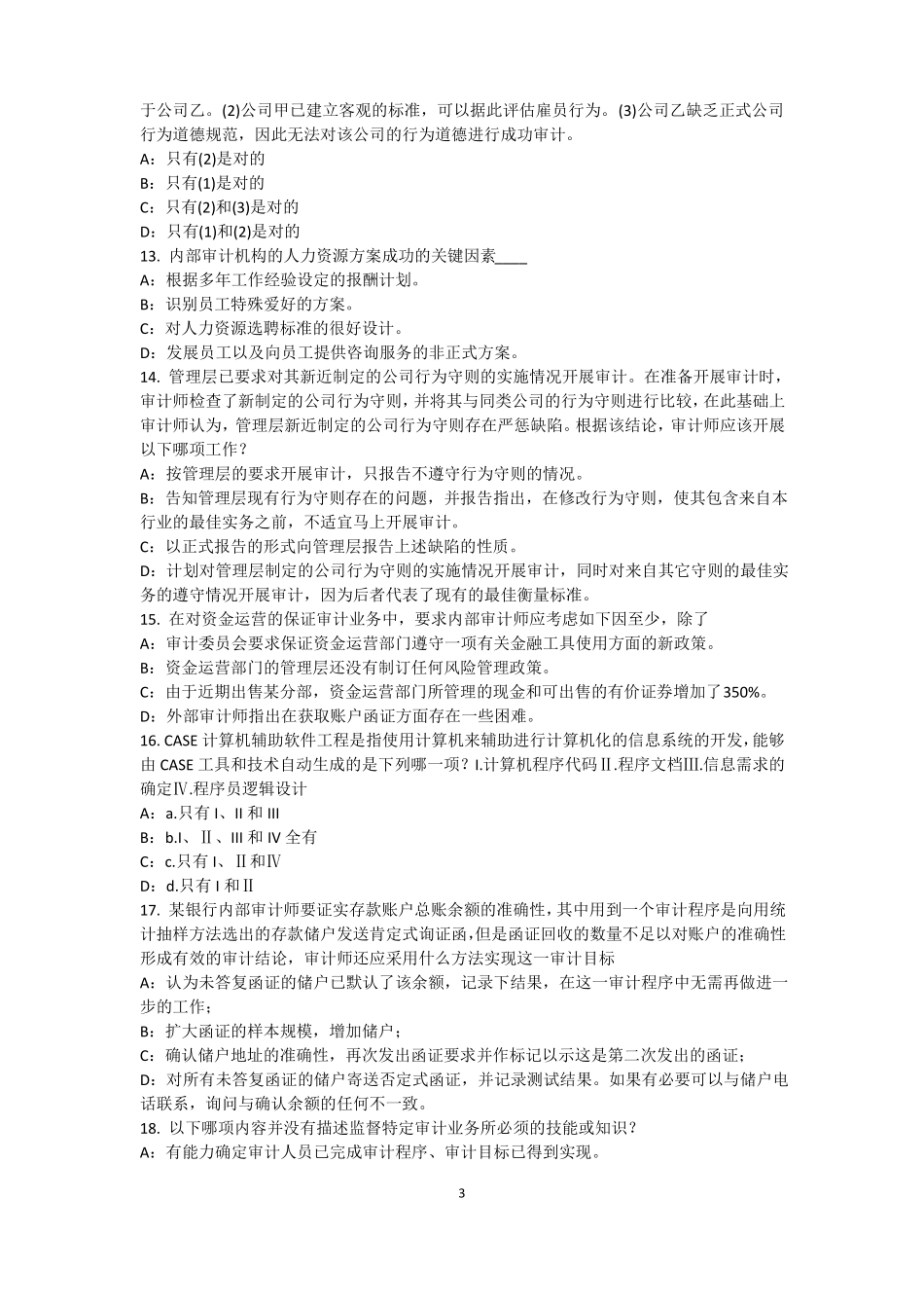 2015年上半年四川注册内部审计师：硬件、平台、网络与远程通讯考试题_第3页