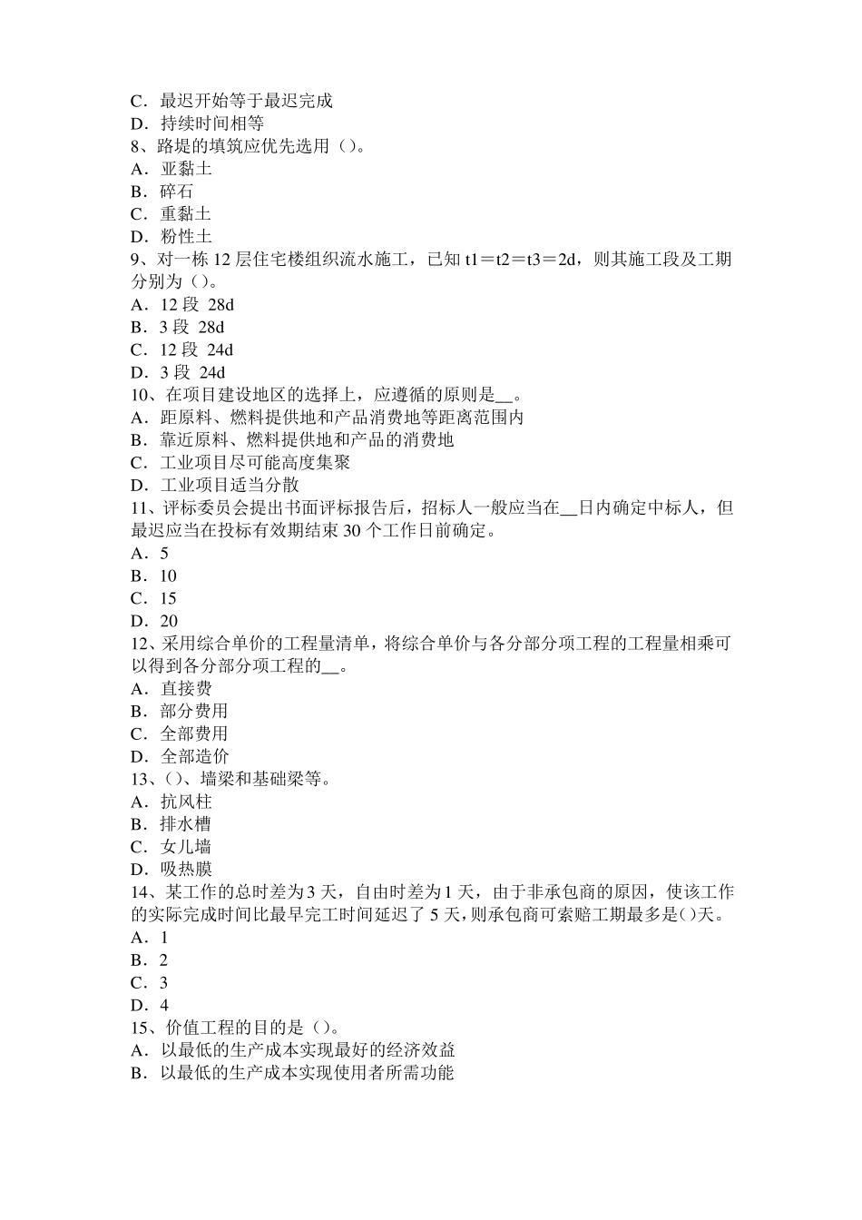 2015年上半年四川造价工程师土建计量：地下停车场模拟试题_第2页