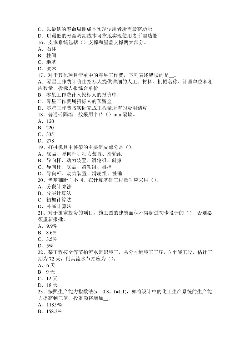 2015年上半年四川造价工程师土建计量：地下停车场模拟试题_第3页