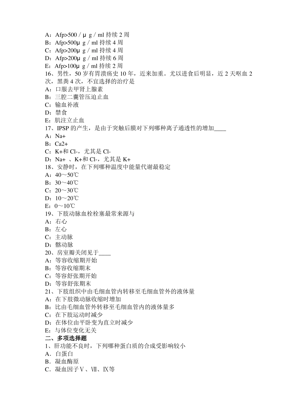 2015年上半年四川考研西医基础：情绪的生理指标考试试卷_第3页