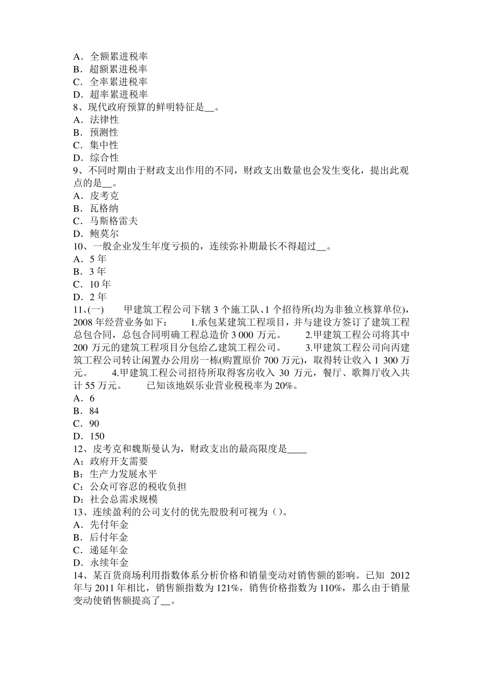 2015年上半年四川经济师考试中级水路运输：班轮运输场试题_第2页