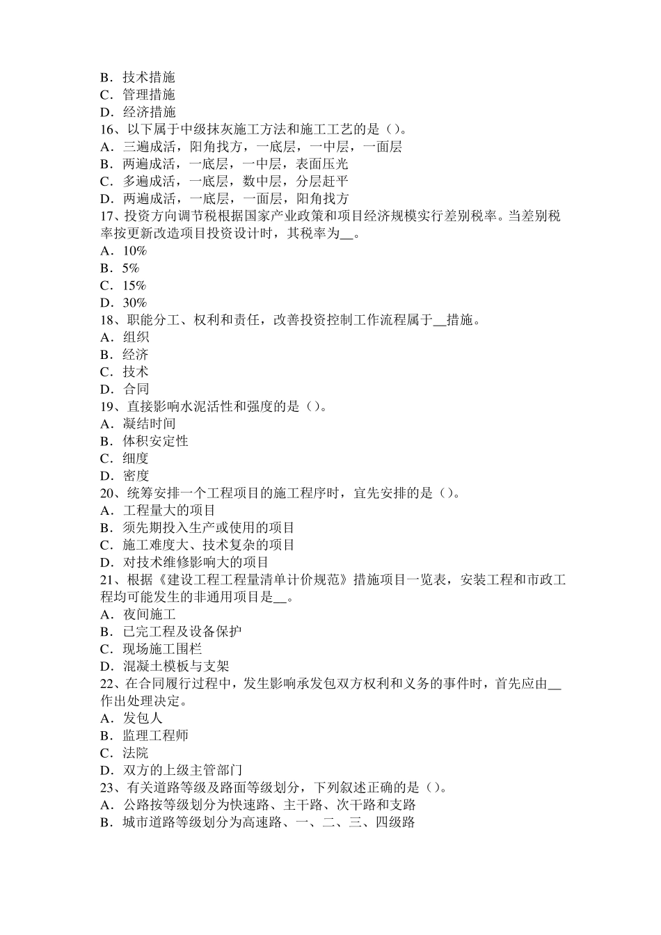 2015年上半年四川造价工程师土建计量：建筑装饰涂料模拟试题_第3页