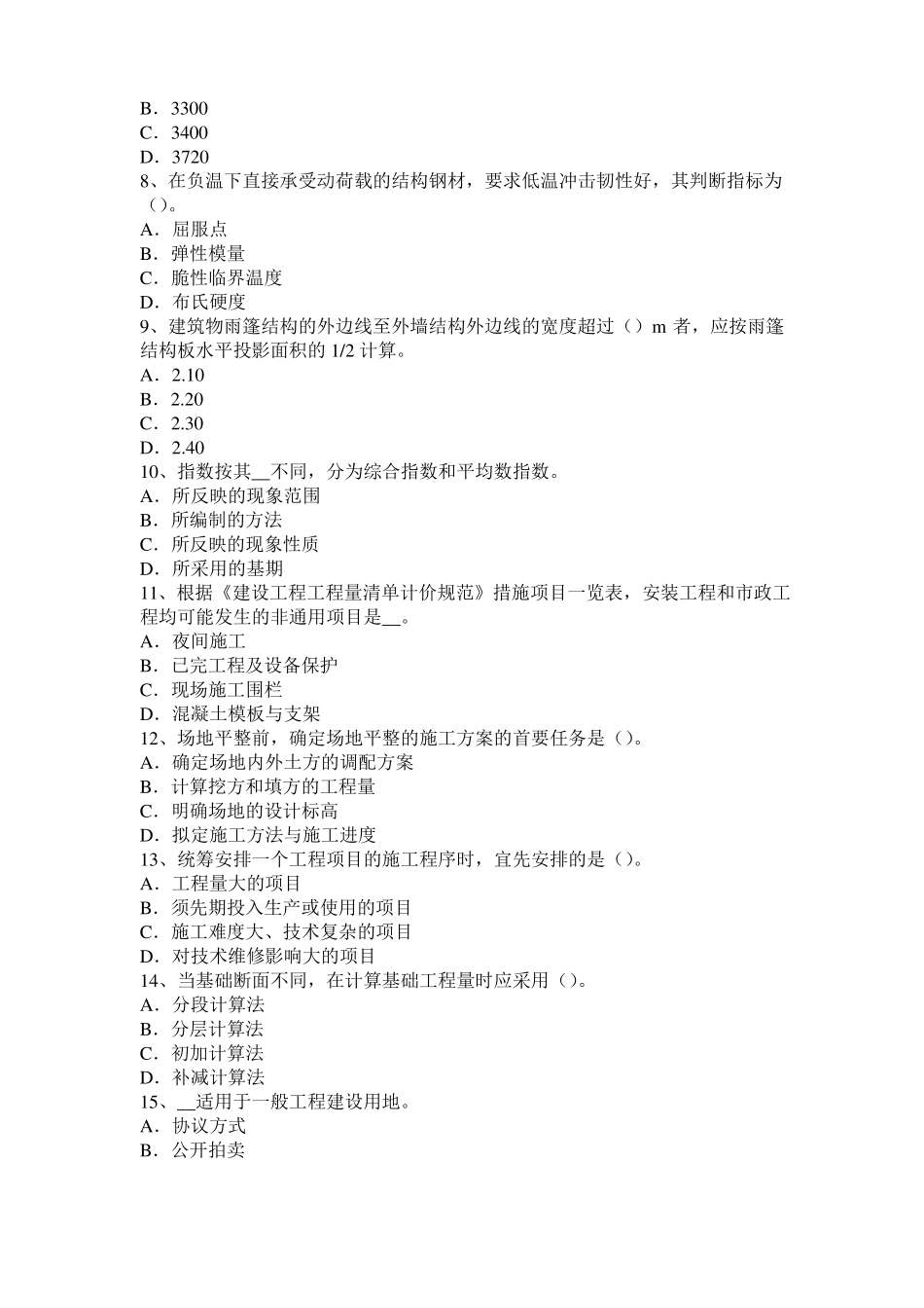 2015年上半年四川造价工程师造价管理：网络图模拟试题_第2页