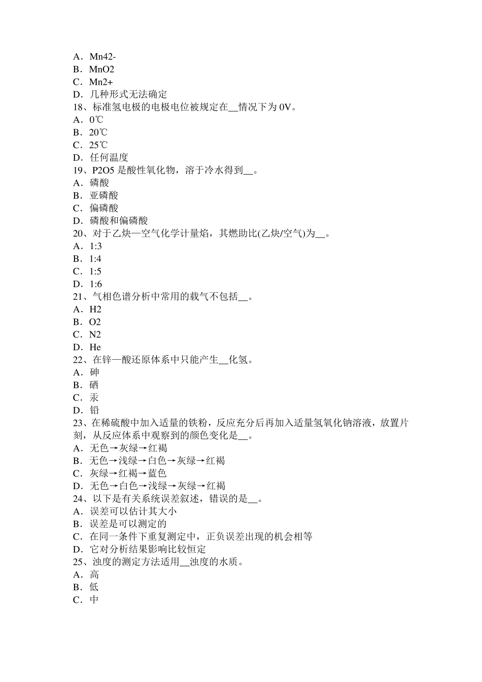 2015年上半年天津中级水质检验工理论模拟试题_第3页