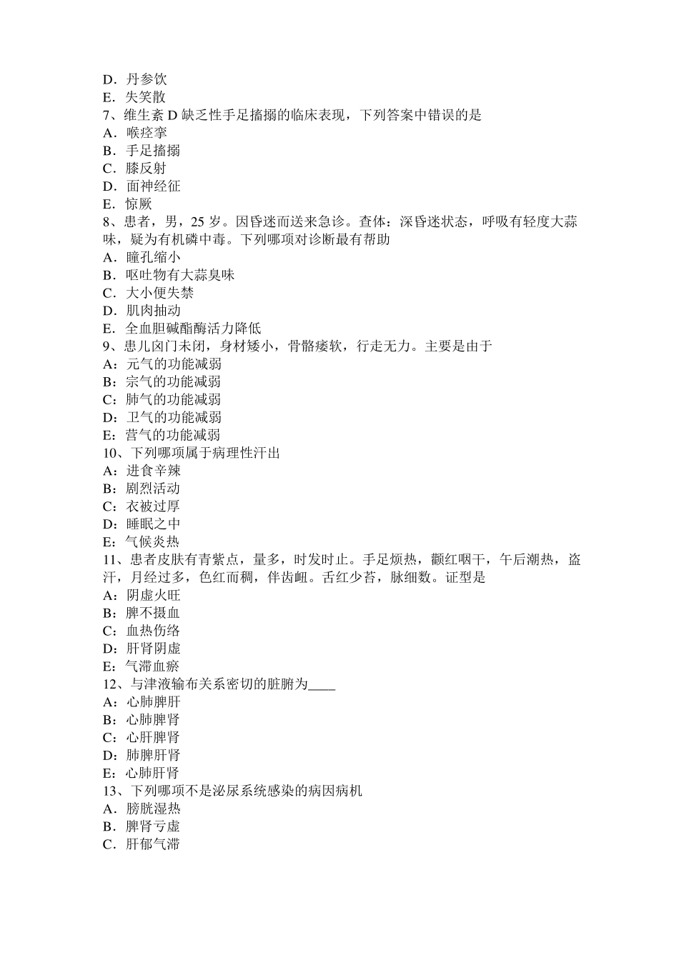 2015年上半年天津中西医助理医师药理学：磺胺类试题_第2页