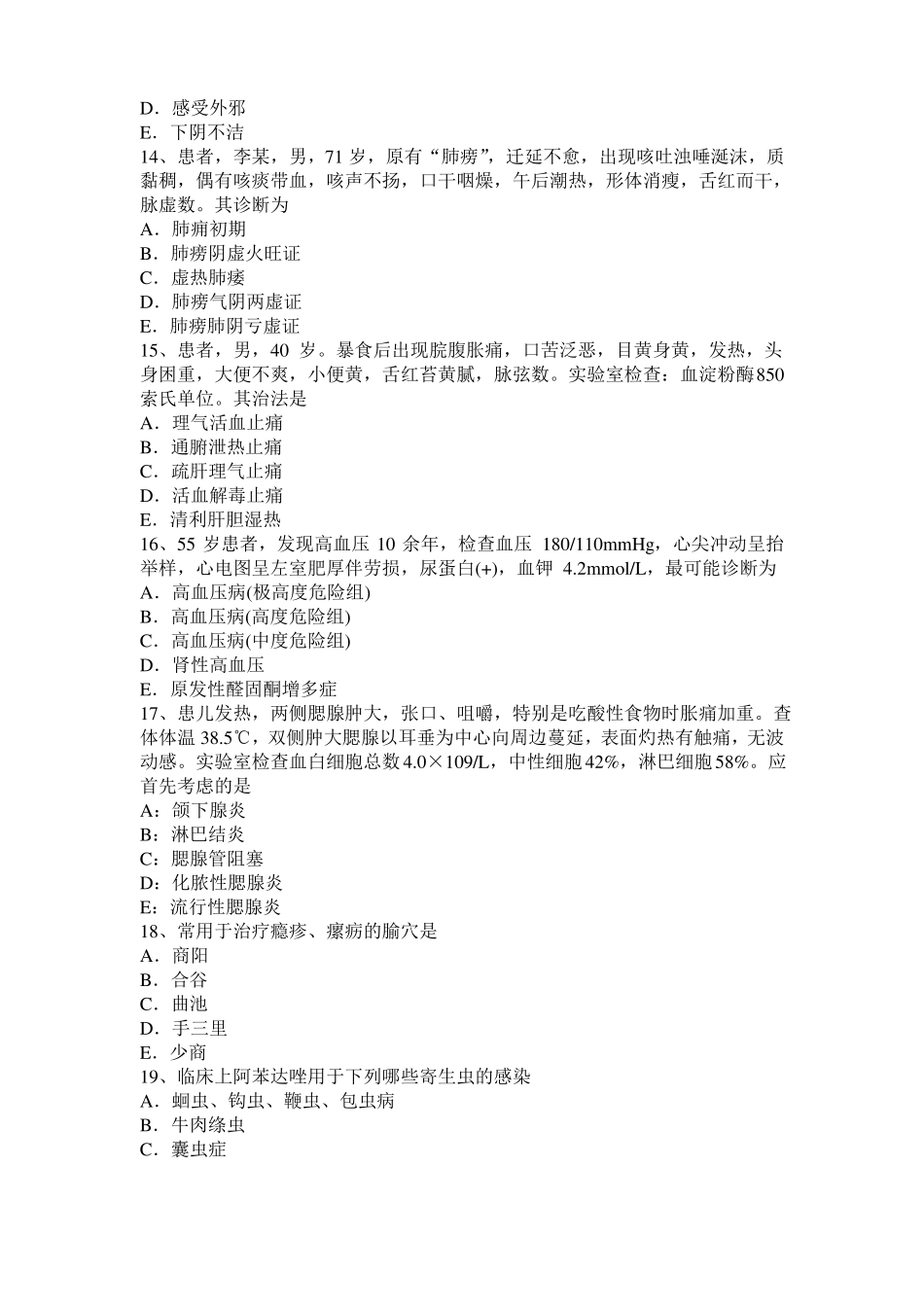 2015年上半年天津中西医助理医师药理学：磺胺类试题_第3页