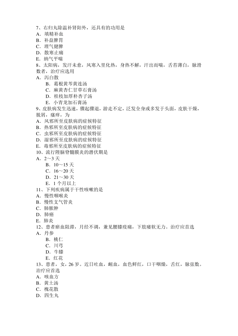 2015年上半年天津中医执业医师小肠的生理功能考试题_第2页