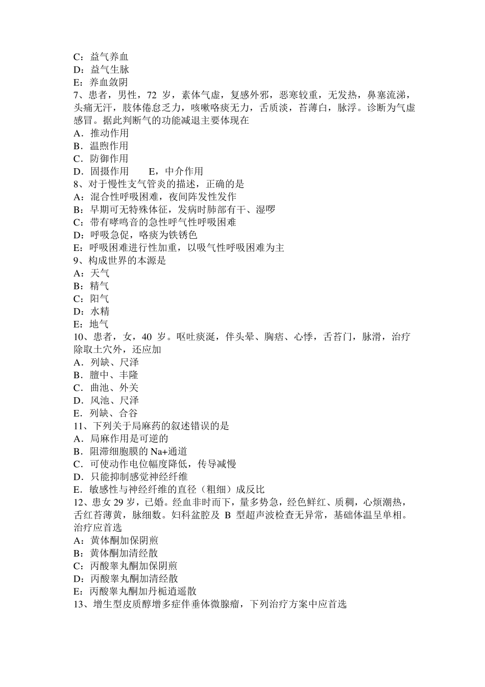 2015年上半年天津中西医助理医师：腹腔镜手术的特点考试试卷_第2页