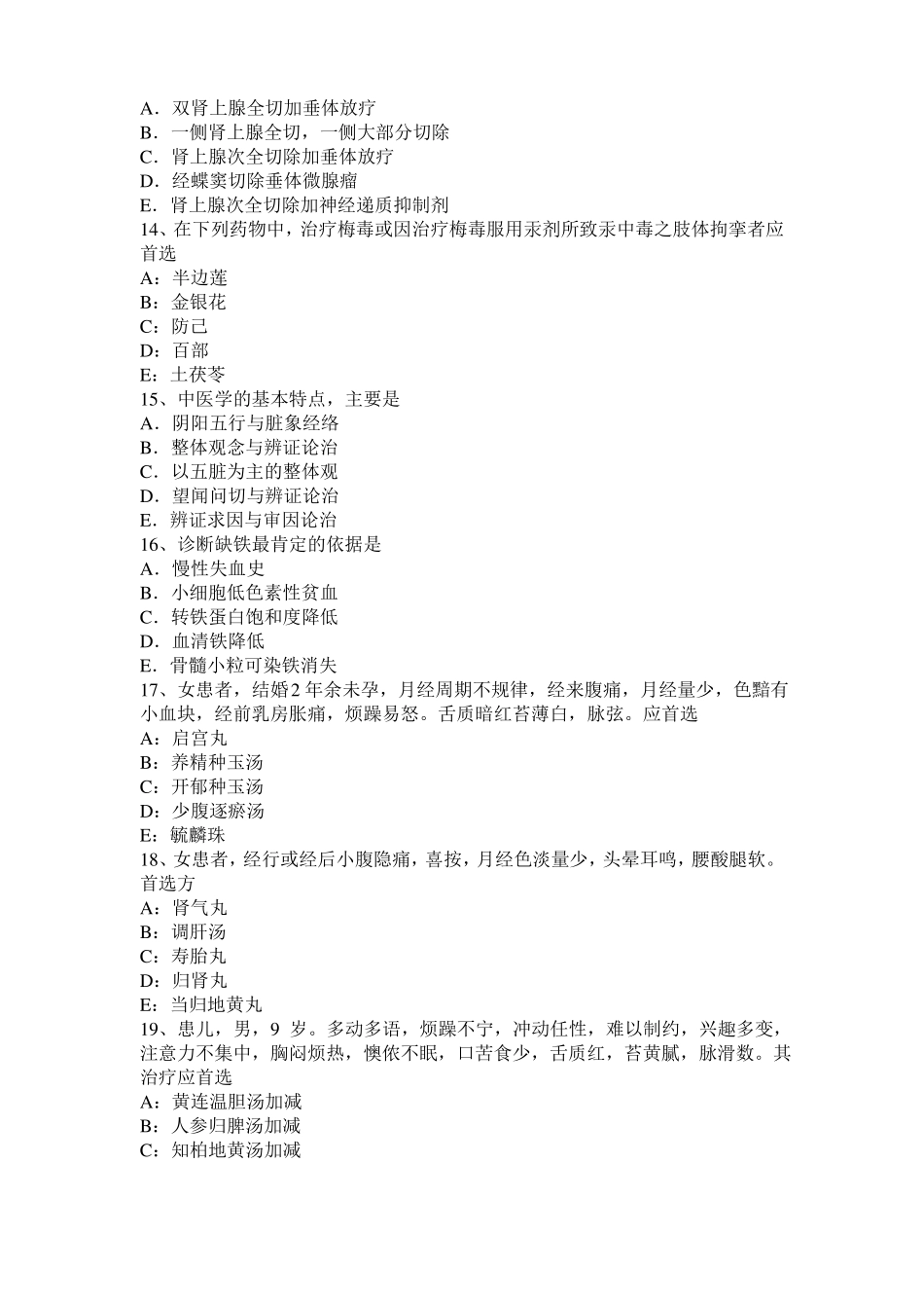 2015年上半年天津中西医助理医师：腹腔镜手术的特点考试试卷_第3页