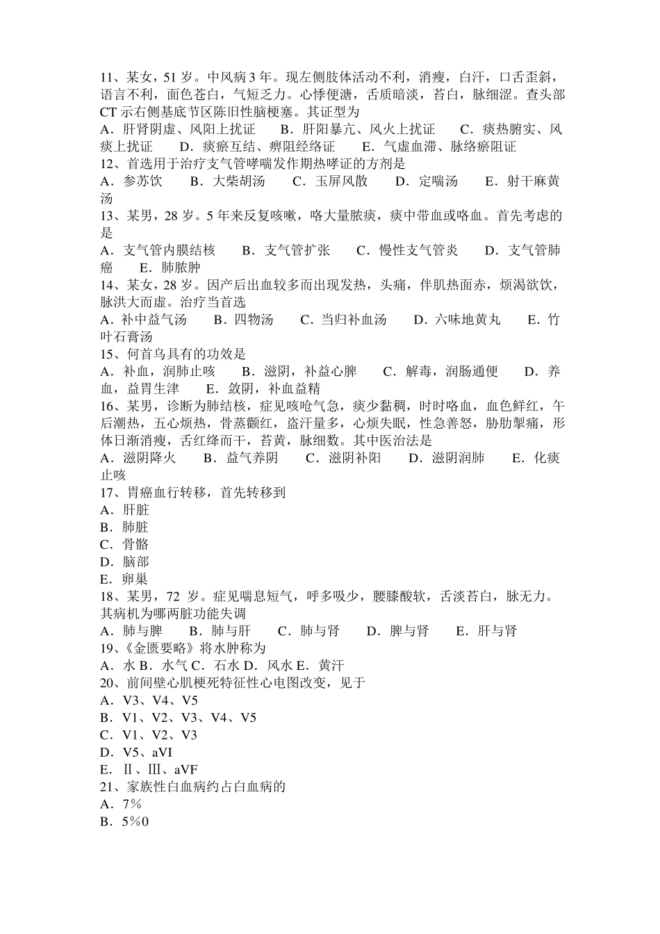 2015年上半年天津中西医师针灸学：筋缩、至阳20108-07考试试卷_第2页