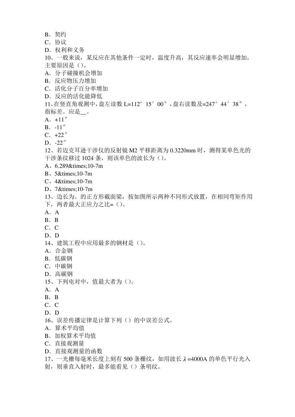 2015年上半年天津二级专业结构：高性能混凝土考试题_第2页