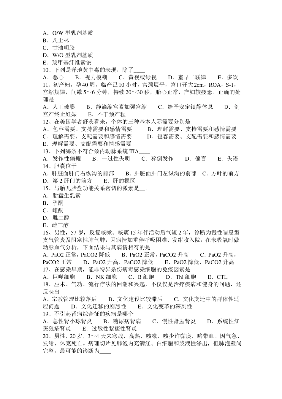2015年上半年天津临床助理医师微生物学：病毒感染的血清学诊断方法模拟试题_第2页