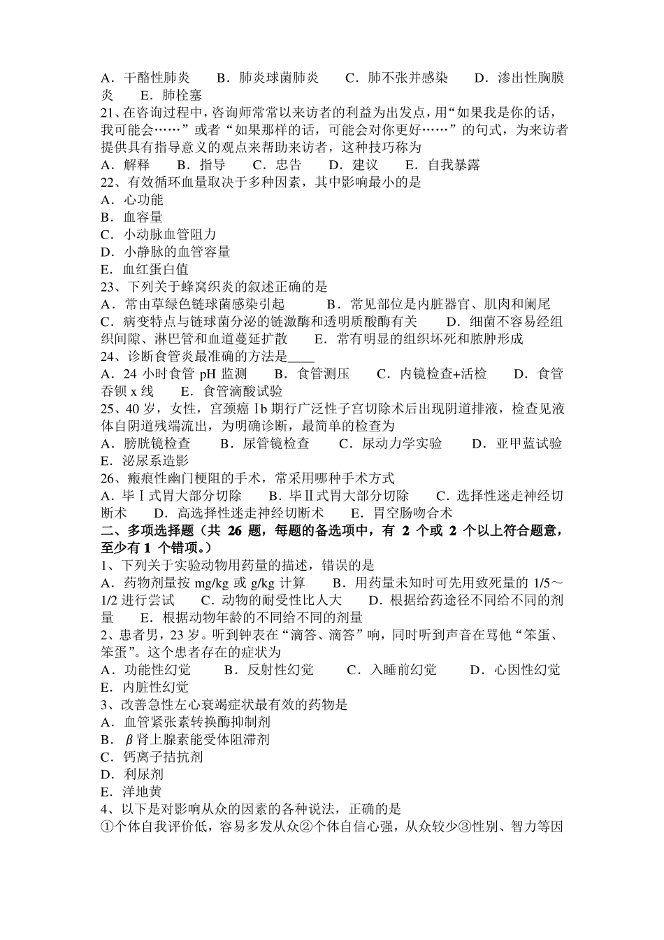 2015年上半年天津临床助理医师微生物学：病毒感染的血清学诊断方法模拟试题_第3页