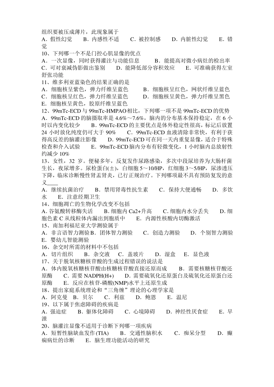 2015年上半年天津临床助理医师外科学：脊髓分裂症概述及鉴别考试试题_第2页
