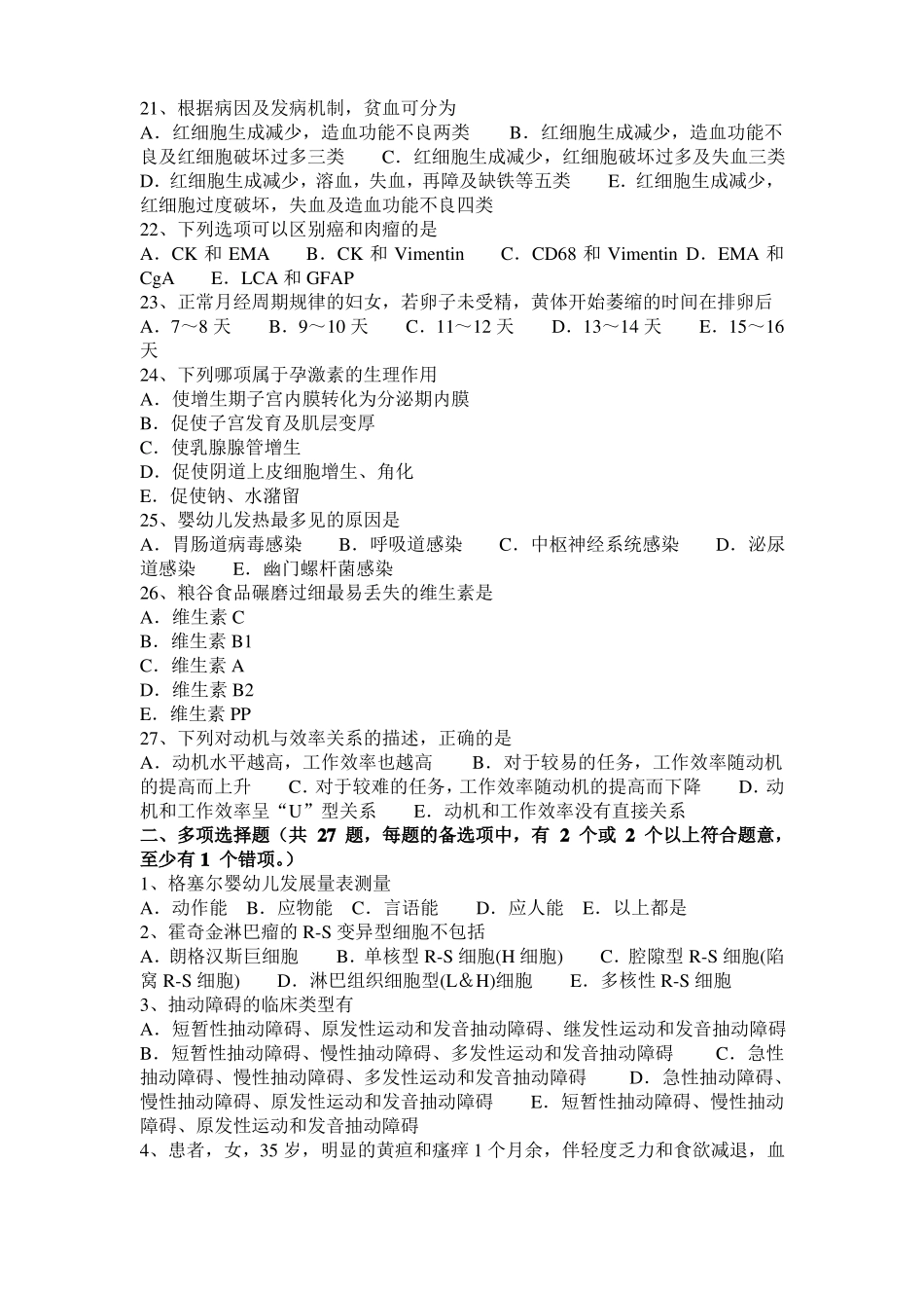 2015年上半年天津临床助理医师外科学：脊髓分裂症概述及鉴别考试试题_第3页