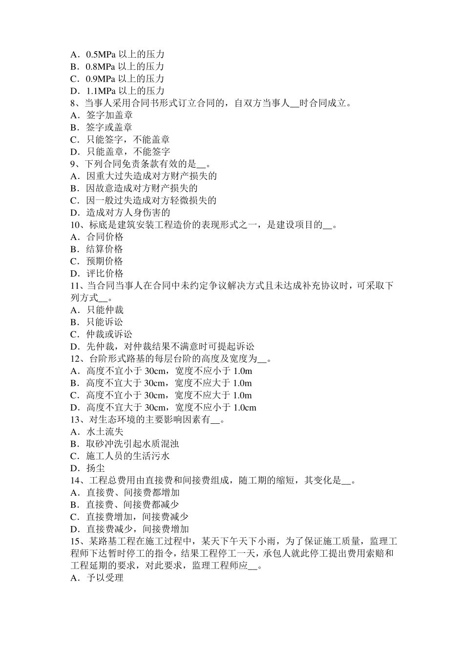 2015年上半年天津公路造价师技术与计量挖淤泥、流砂考试题_第2页