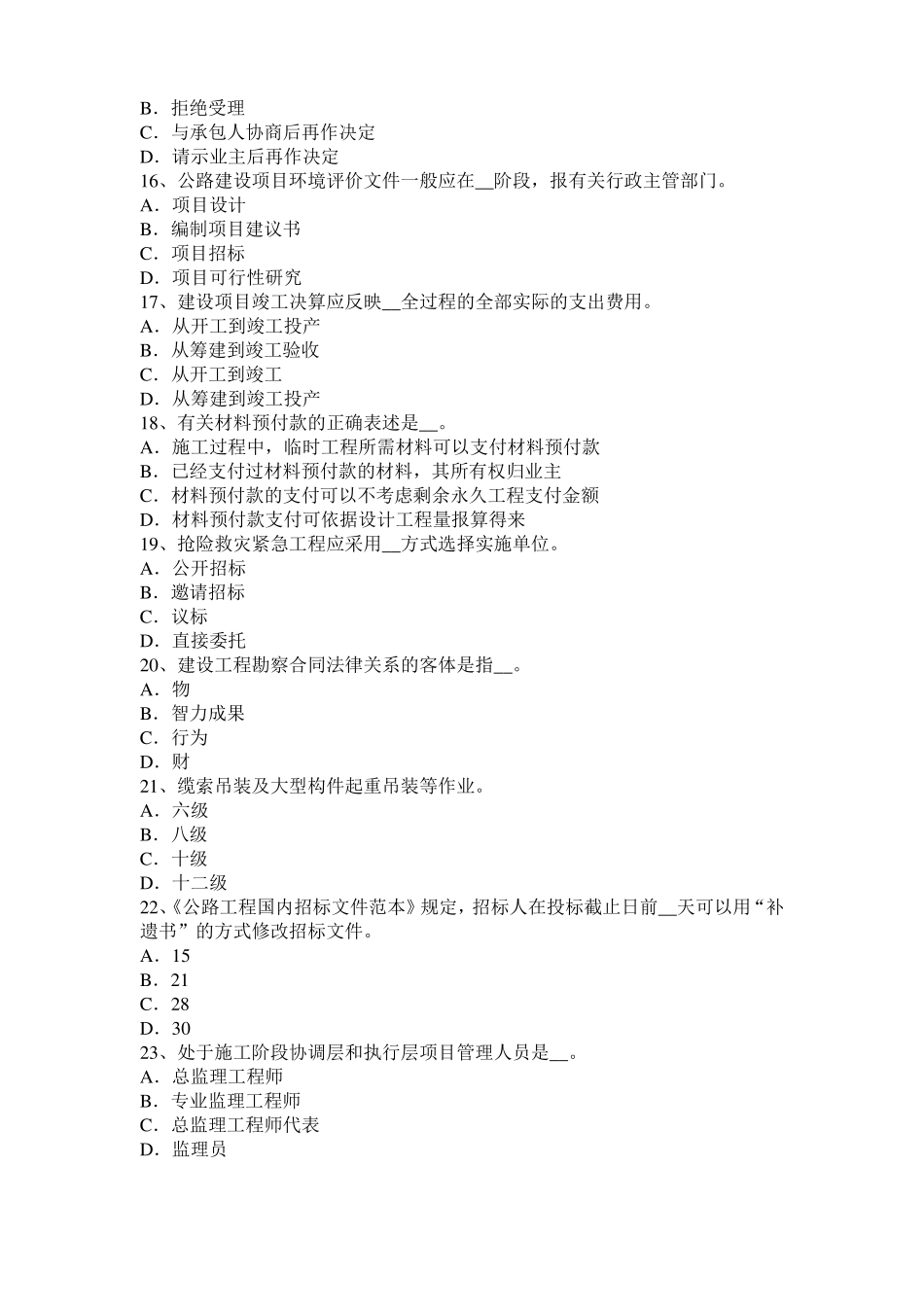 2015年上半年天津公路造价师技术与计量挖淤泥、流砂考试题_第3页