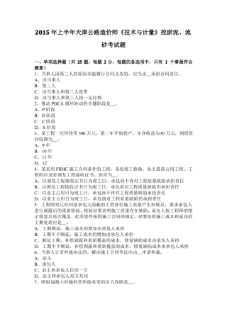 2015年上半年天津公路造价师技术与计量挖淤泥、流砂考试题