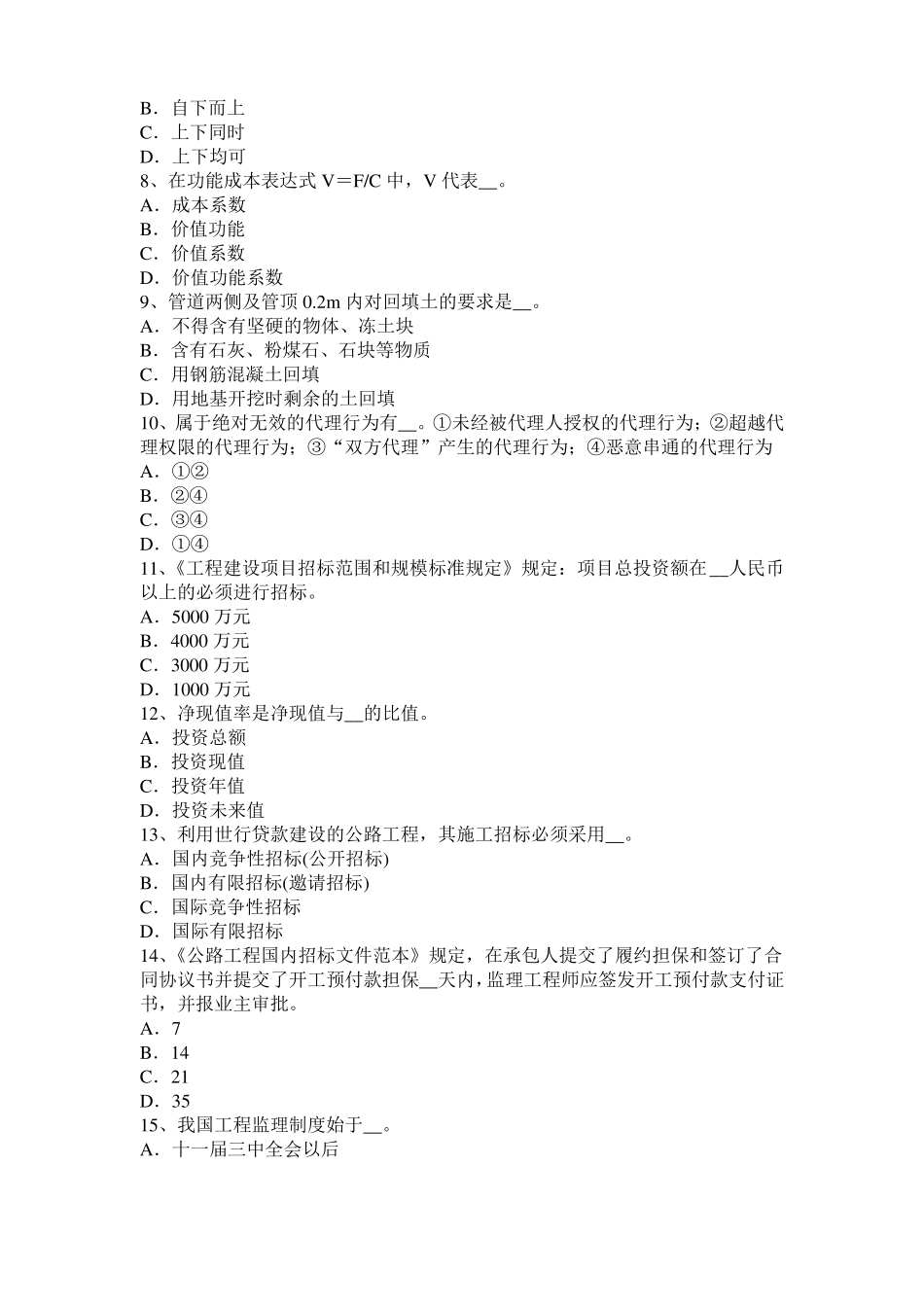 2015年上半年天津公路造价师技术与计量公路工程钢绞线定额调整试题_第2页