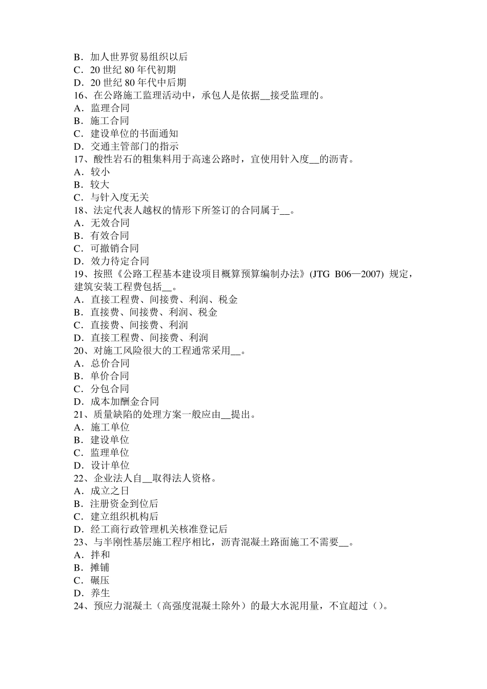 2015年上半年天津公路造价师技术与计量公路工程钢绞线定额调整试题_第3页