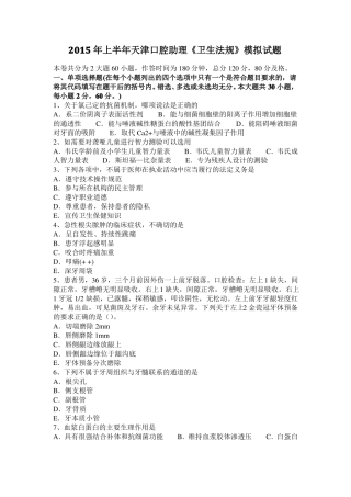 2015年上半年天津口腔助理卫生法规模拟试题
