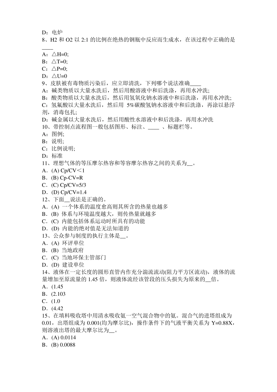 2015年上半年天津化工工程师公共基础：石油产品试题_第2页