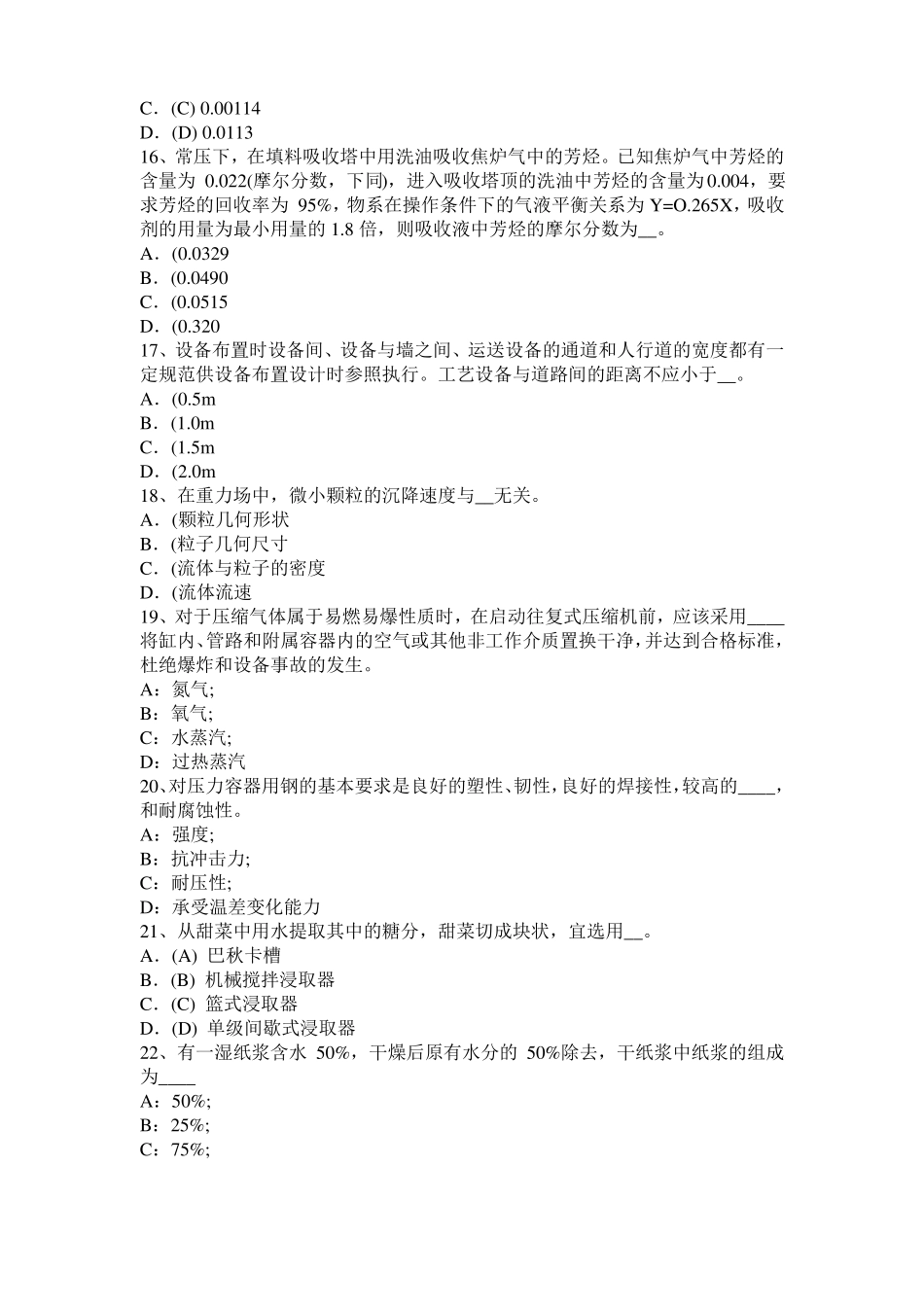 2015年上半年天津化工工程师公共基础：石油产品试题_第3页