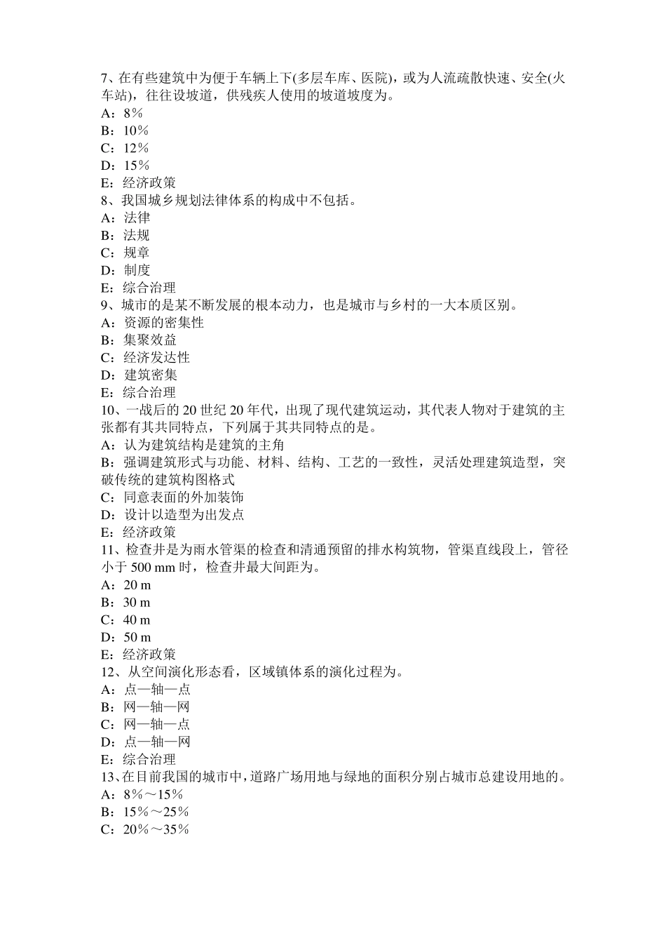 2015年上半年天津城规划实务：建设项目选址的管理考试题_第2页