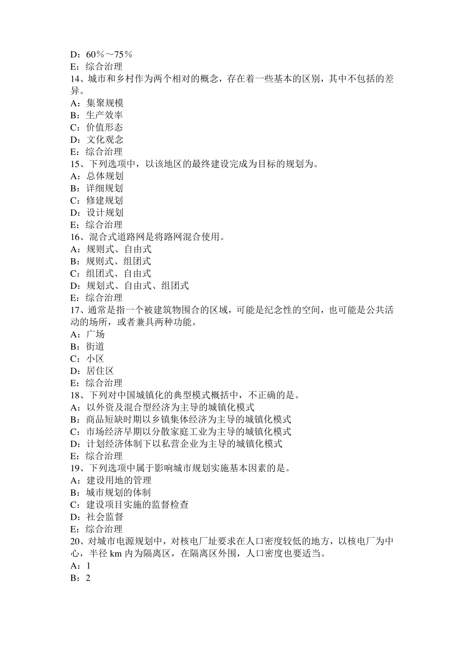 2015年上半年天津城规划实务：建设项目选址的管理考试题_第3页
