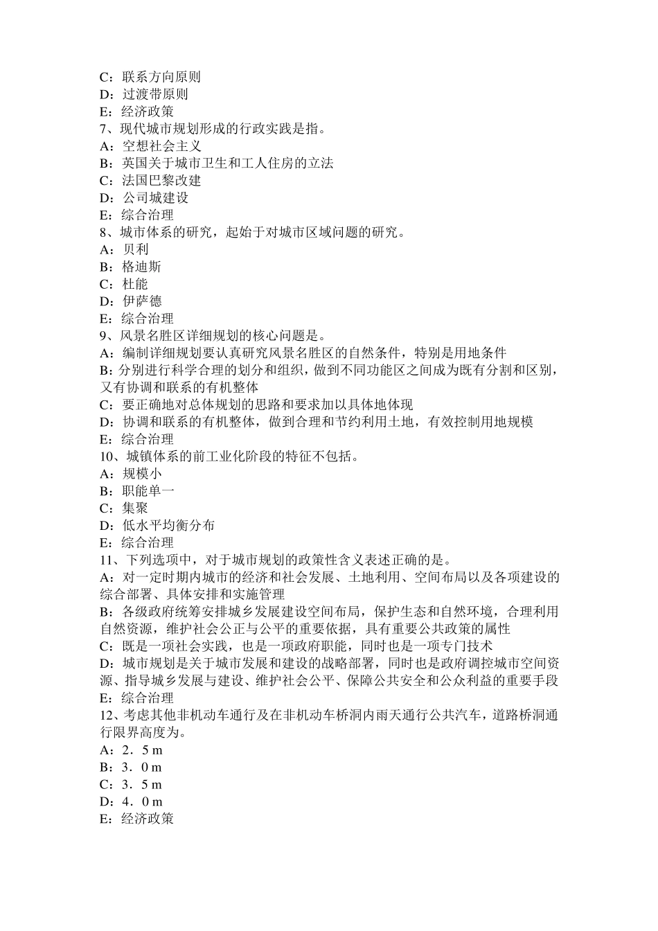 2015年上半年天津城规划师规划原理：我国当前城规划工作的主要任务考试试卷_第2页