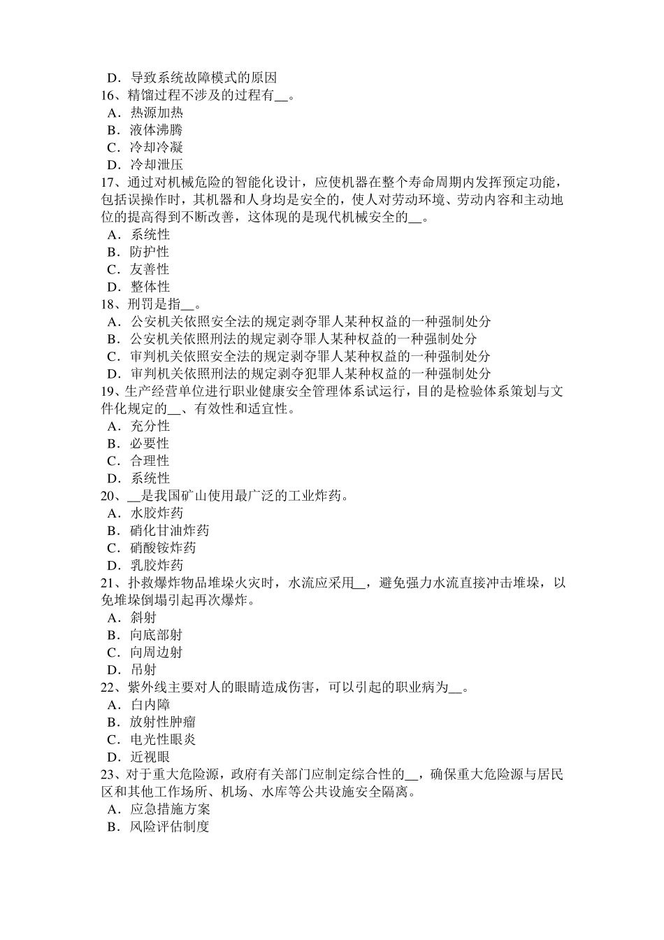 2015年上半年天津安全工程师安全生产法：化学除氧考试题_第3页