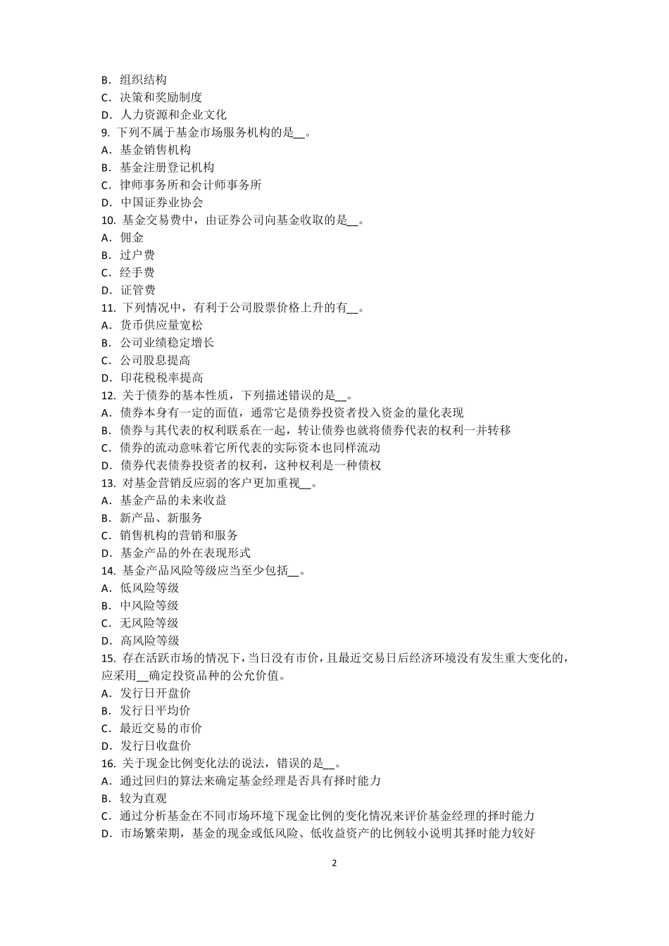 2015年上半年天津基金从业资格：资本资产定价模型考试试题_第2页