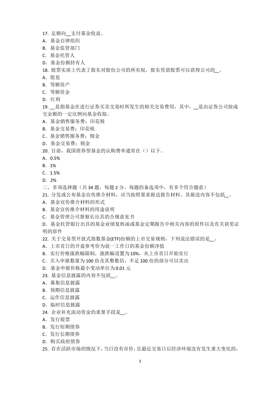 2015年上半年天津基金从业资格：资本资产定价模型考试试题_第3页