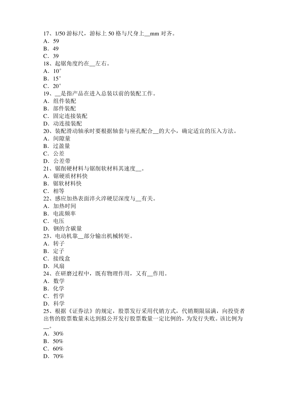 2015年上半年天津机修钳工考试试卷_第3页