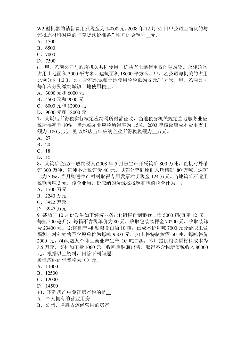 2015年上半年天津税务师财务与会计：净现金流量考试题_第2页