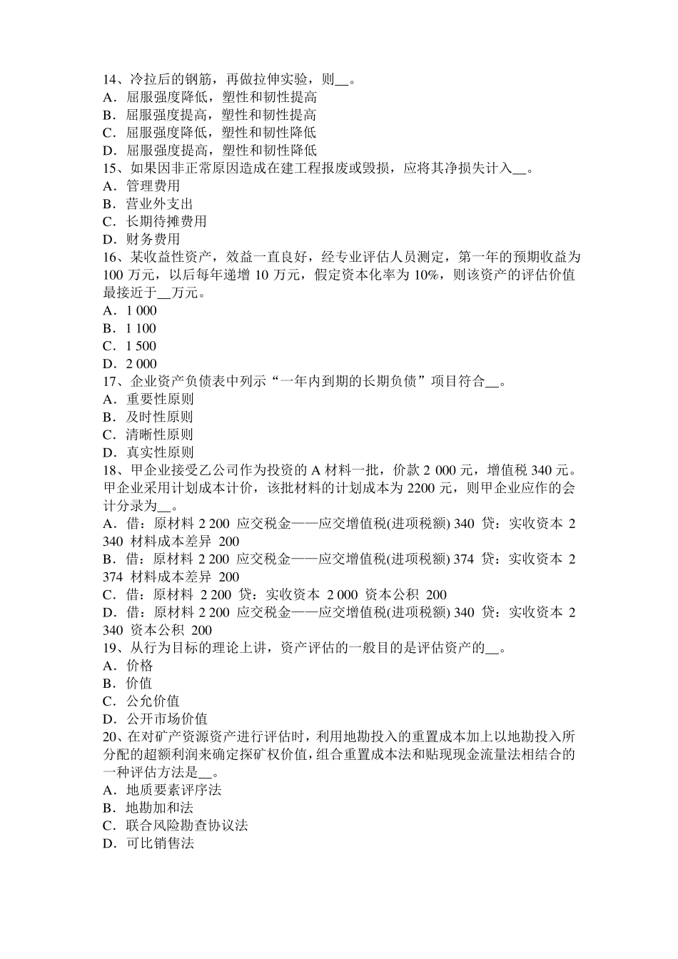 2015年上半年天津资产评价师财务会计：总资产周转率模拟试题_第3页