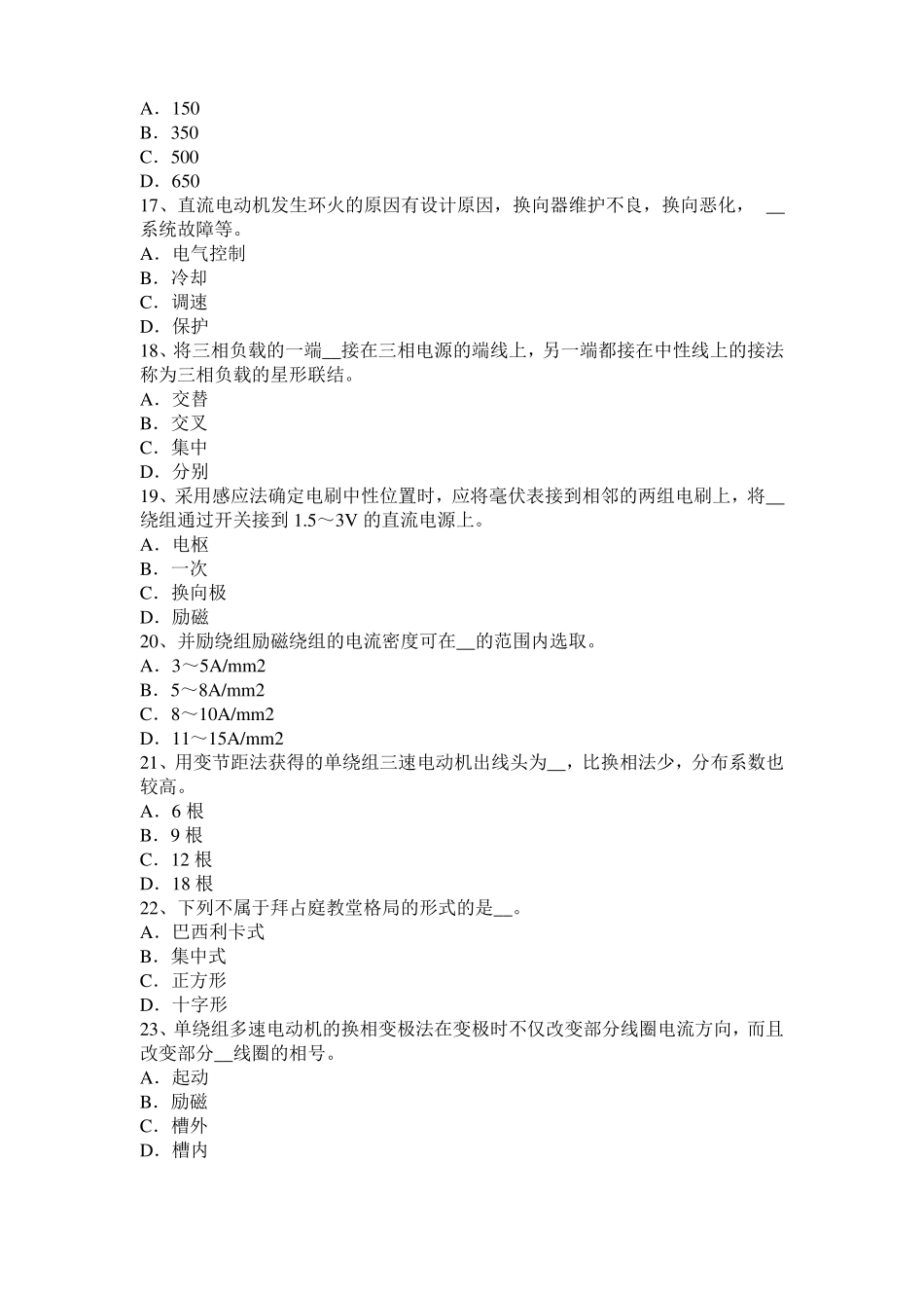2015年上半年天津电机装配工：电机嵌线考试试题_第3页