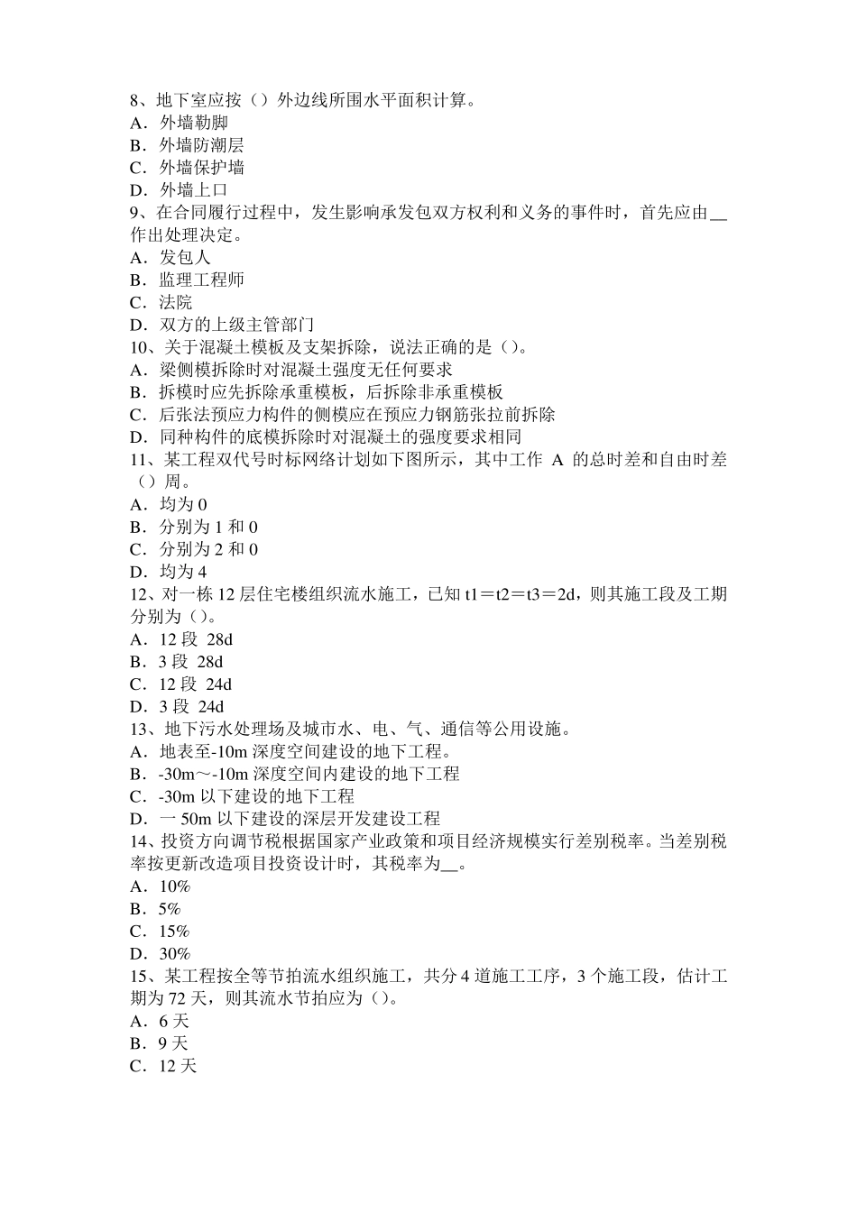 2015年上半年天津造价工程师安装计量：散热器考试题_第2页