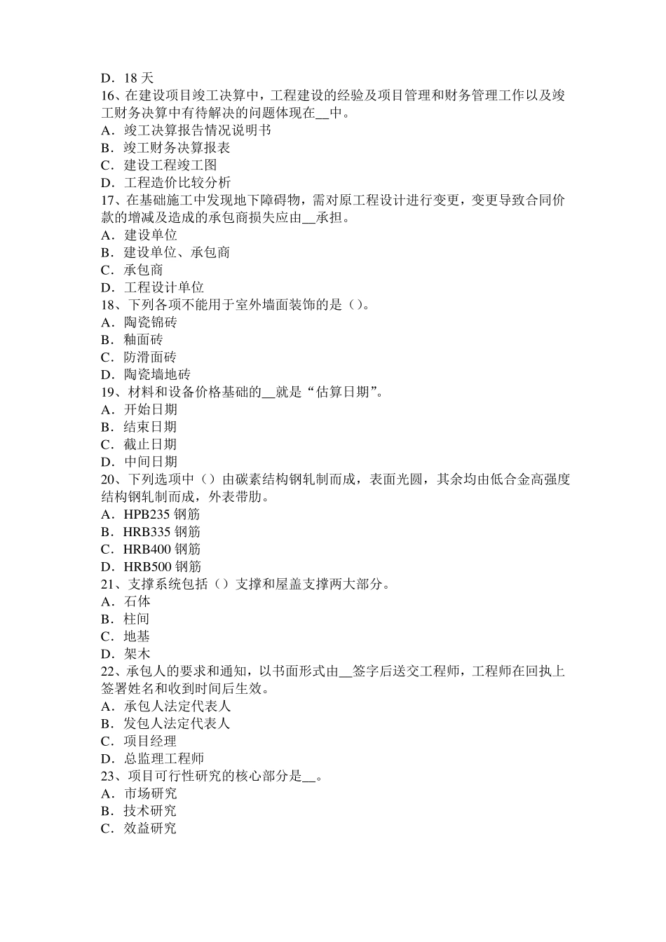 2015年上半年天津造价工程师安装计量：散热器考试题_第3页