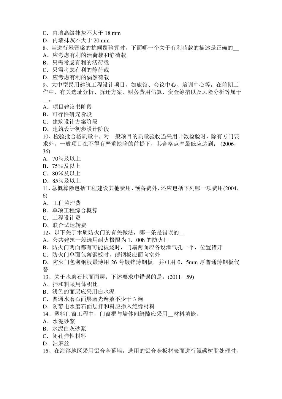 2015年上半年宁夏一级建筑师建筑物理与设备：集中空调室内空气计算参数试题_第2页