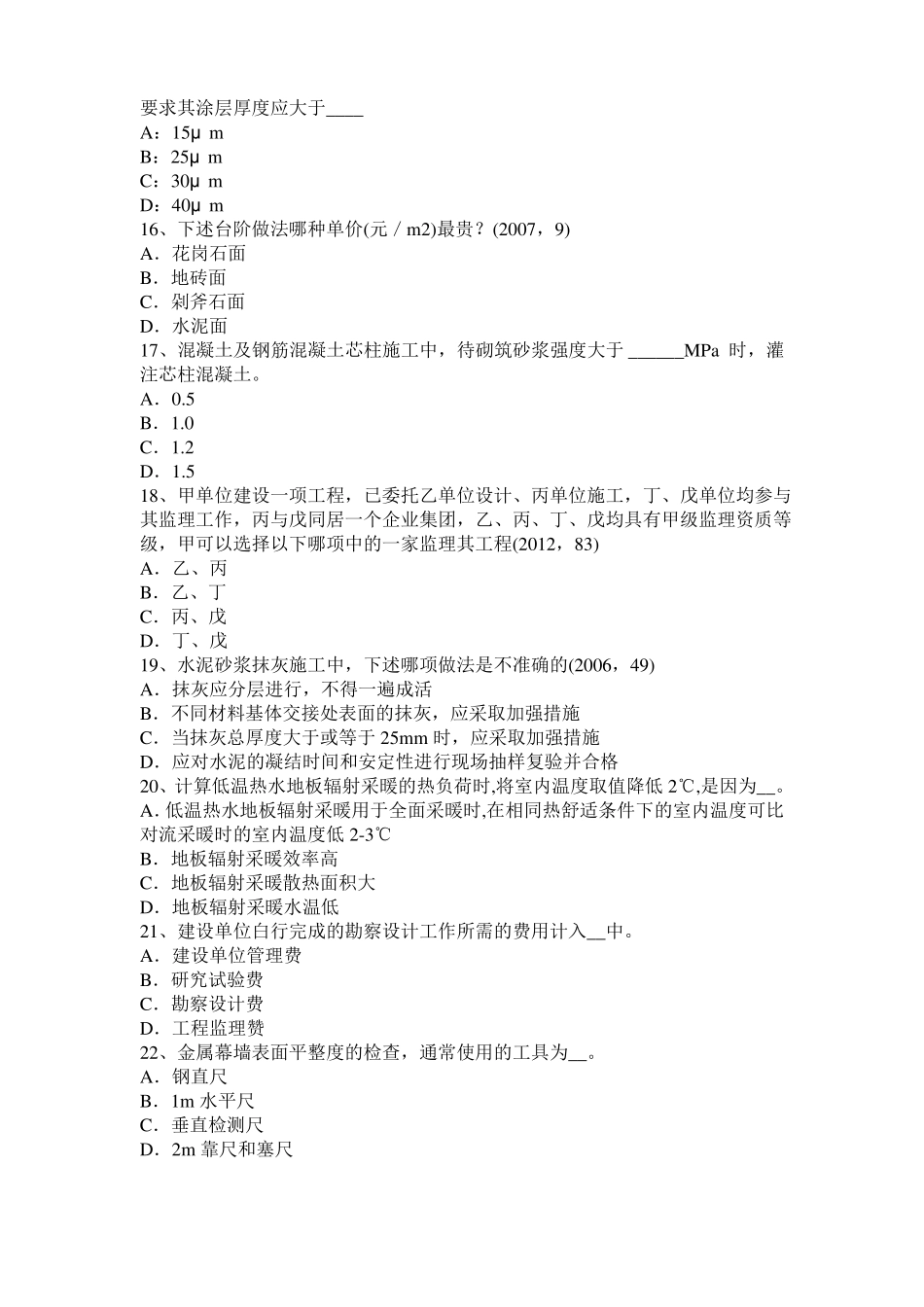 2015年上半年宁夏一级建筑师建筑物理与设备：集中空调室内空气计算参数试题_第3页