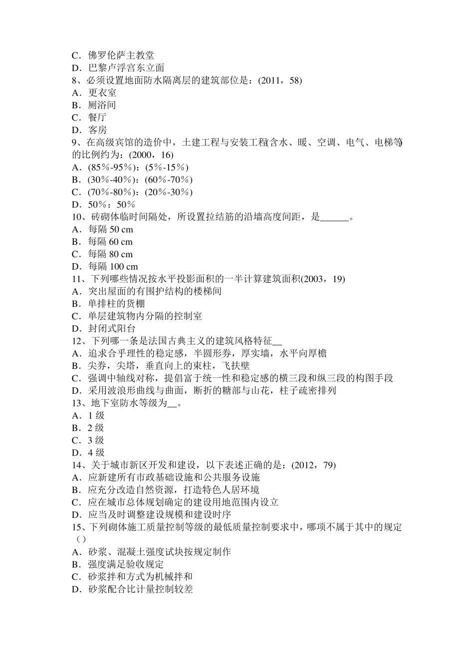 2015年上半年宁夏一级建筑师建筑结构：轴向拉伸与压缩试题_第2页