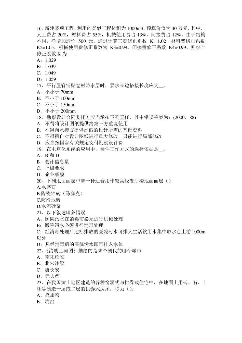 2015年上半年宁夏一级建筑师建筑结构：轴向拉伸与压缩试题_第3页