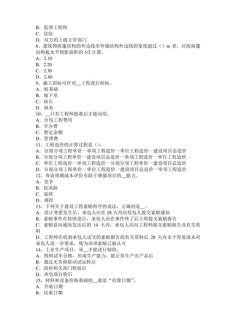 2015年上半年天津造价工程师安装计量：除锈、刷油和衬里模拟试题_第2页