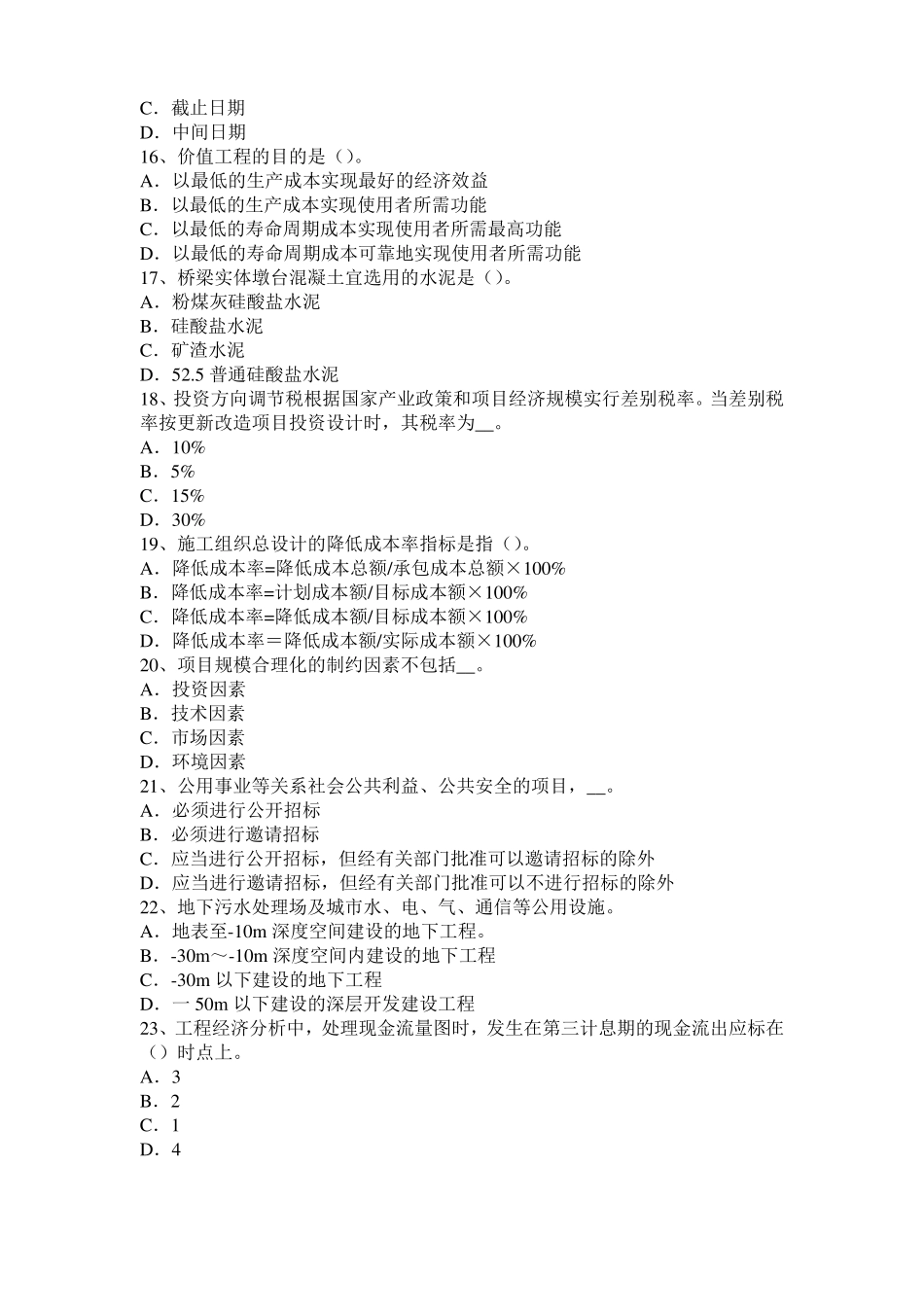 2015年上半年天津造价工程师安装计量：除锈、刷油和衬里模拟试题_第3页